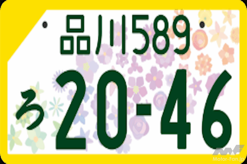 軽自動車ようの図柄入りナンバープレートの写真