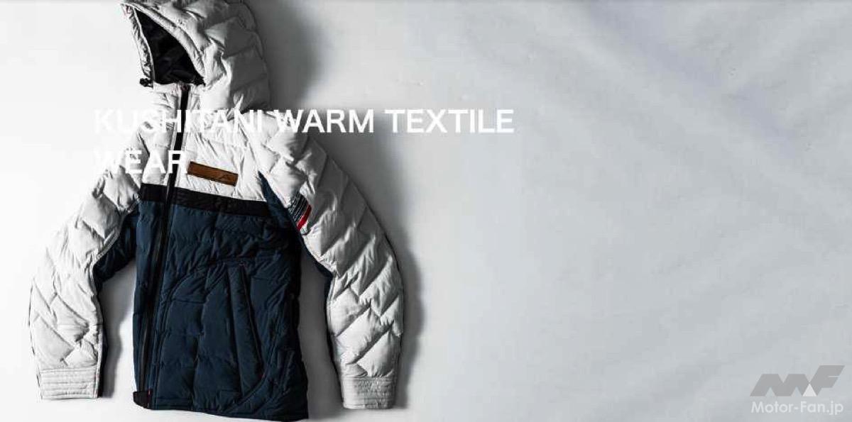 冬の寒さに備える! クシタニ、2025-26FW防寒ウェアコレクションを発表 冬の寒さに備える! クシタニ、2025-26FW防寒ウェアコレクションを発表