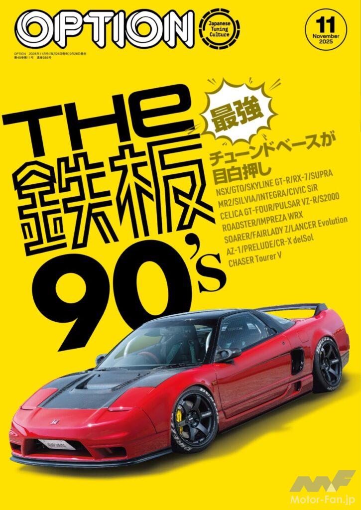オプション2025年11月号