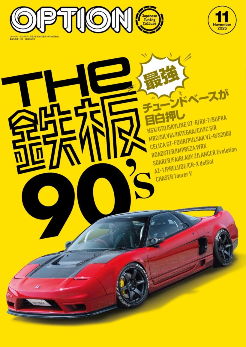 オプション2025年11月号