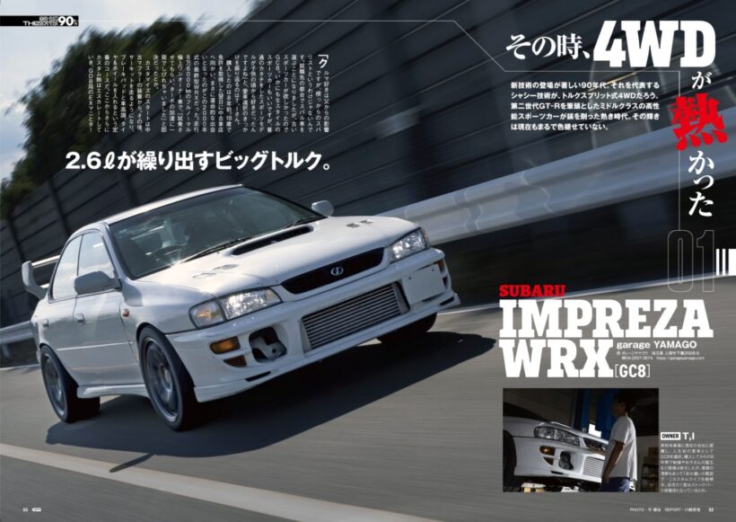 その時、4WDが熱かった