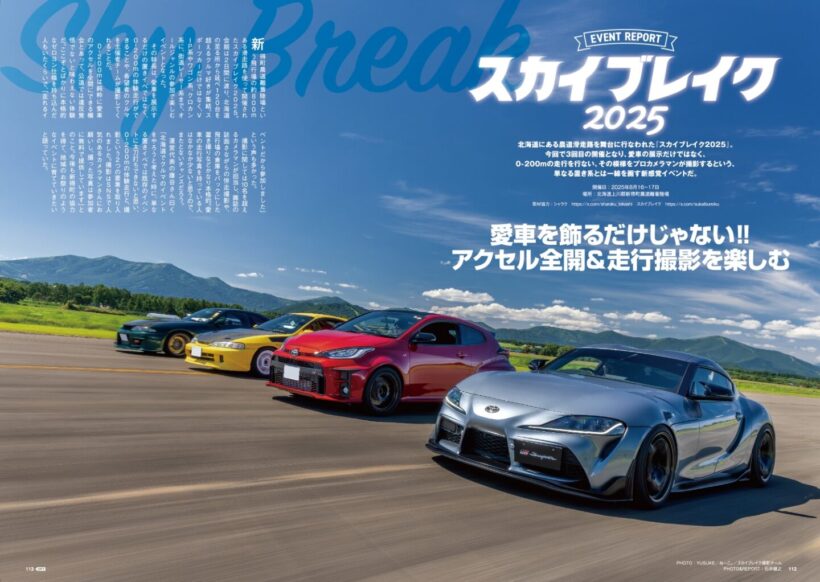 イベントレポート3連発