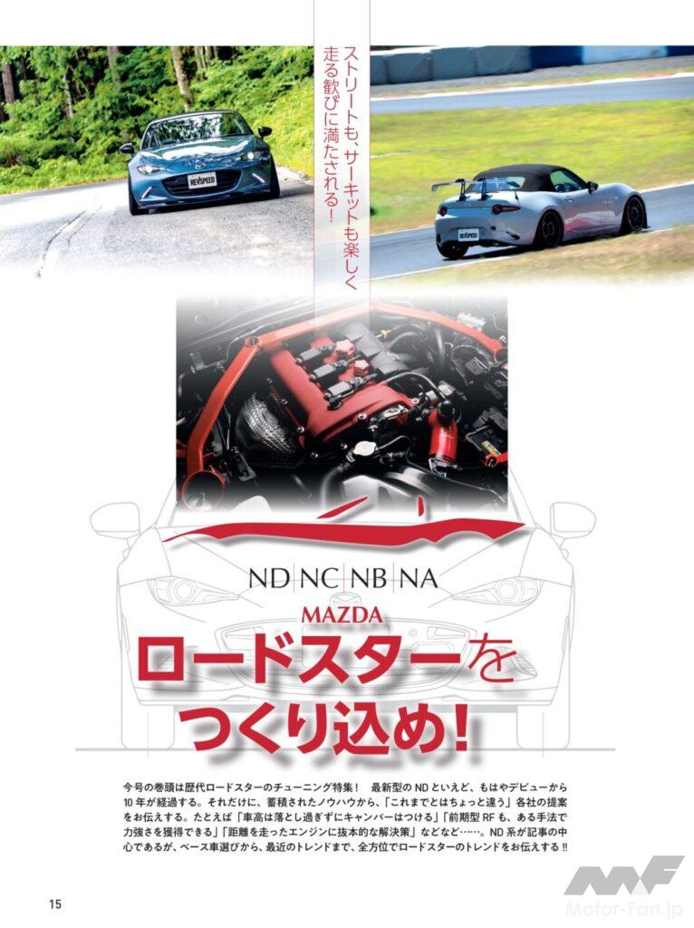 MAZDAロードスターをつくり込め！
