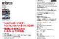 REVSPEED（レブスピード）2025年11月号