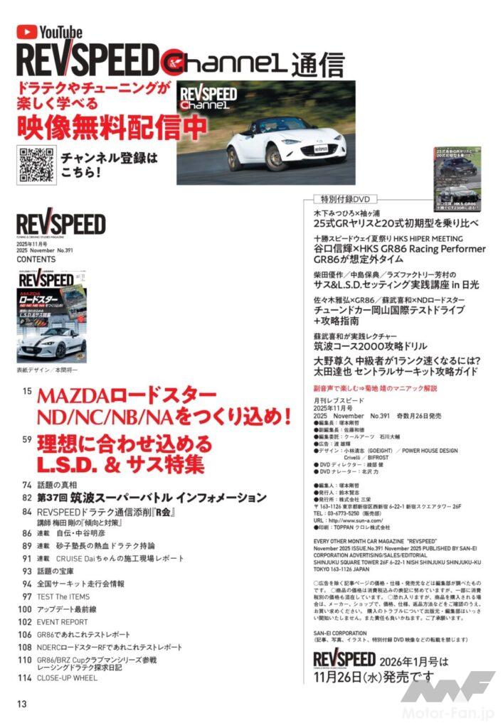 REVSPEED（レブスピード）2025年11月号