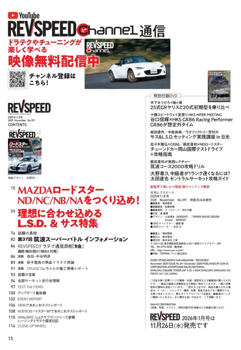 REVSPEED（レブスピード）2025年11月号