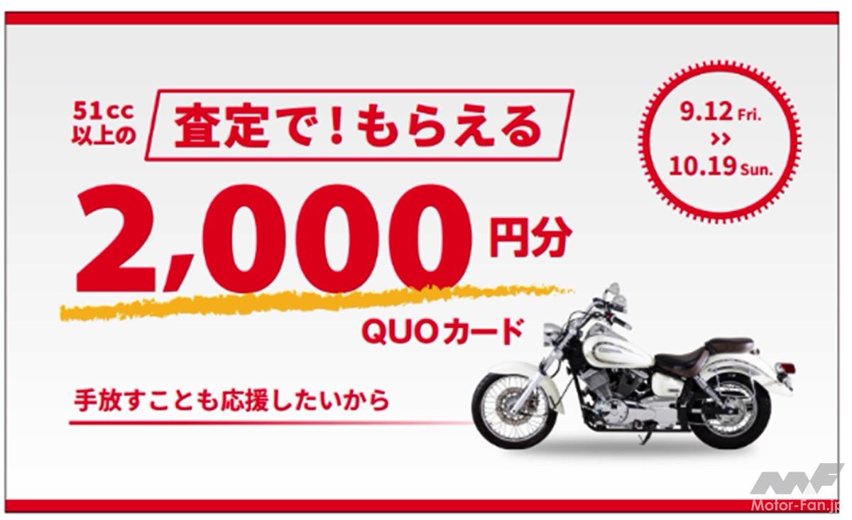 バイク王が「売っても買ってもお得な大感謝祭」開催 YouTuberせん
