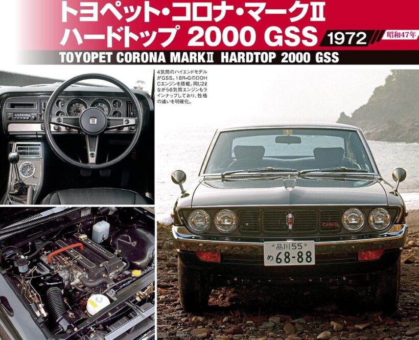 2代目トヨペット コロナ・マークII ハードトップ 2000GSS