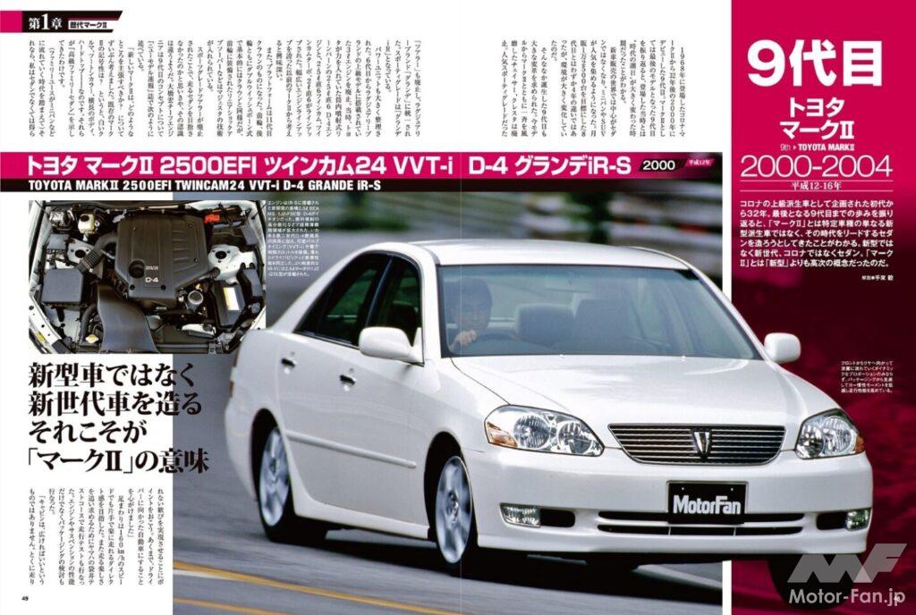 9代目トヨタ マークII