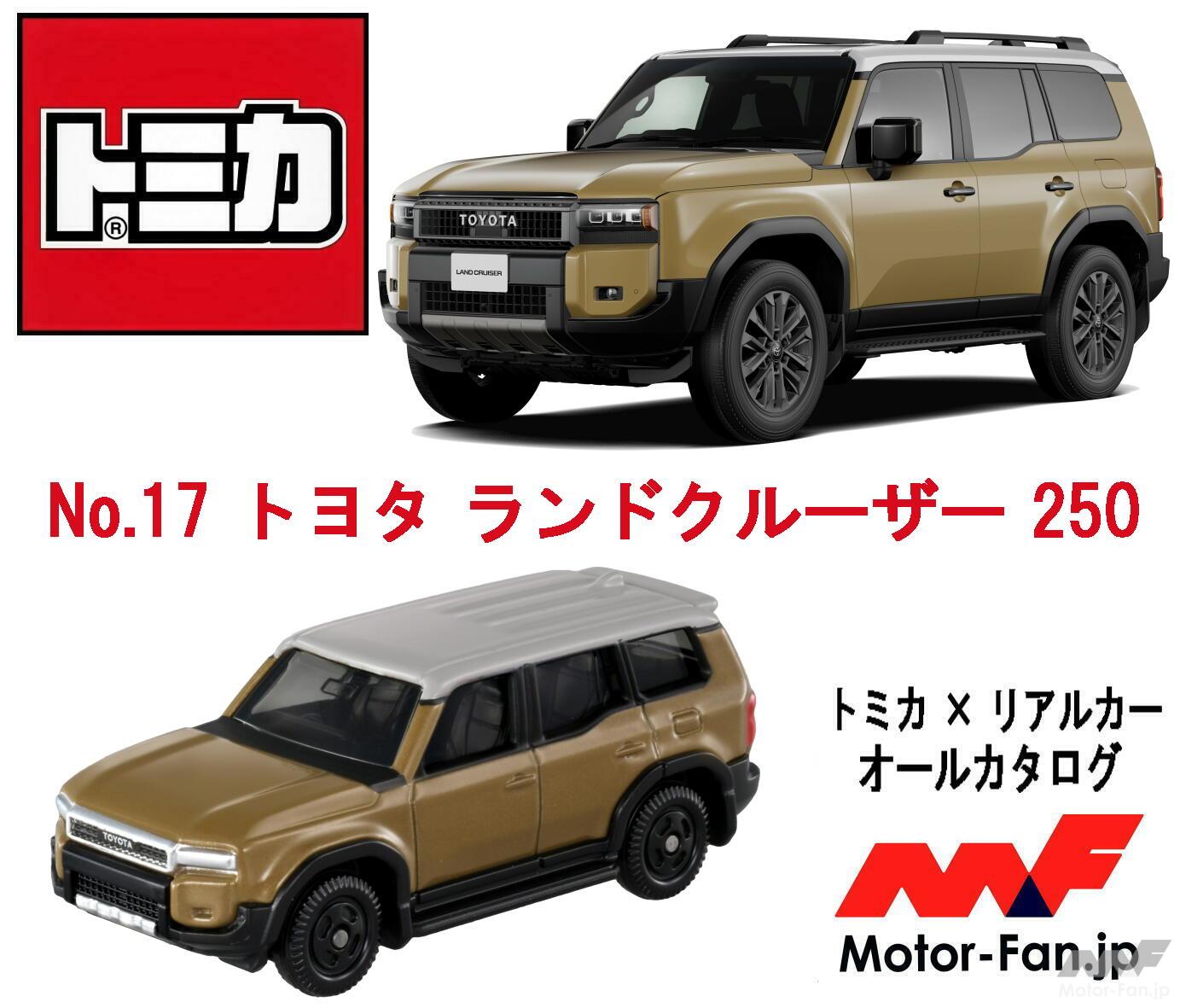 伝統と革新が交錯! 原点回帰の進化を遂げたランクル250が、ついに