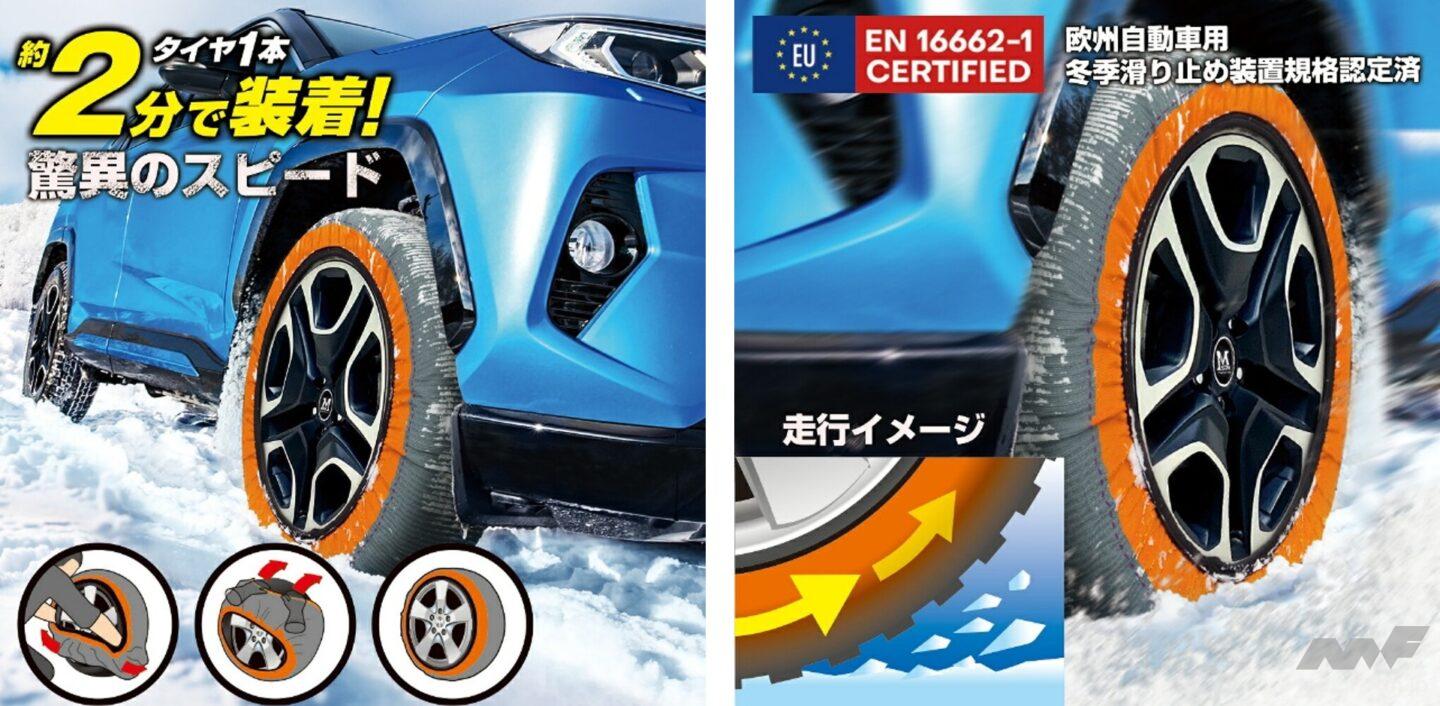 たった2分で装着完了、突然の雪にも即対応! 軽くて静か、新発想の布製