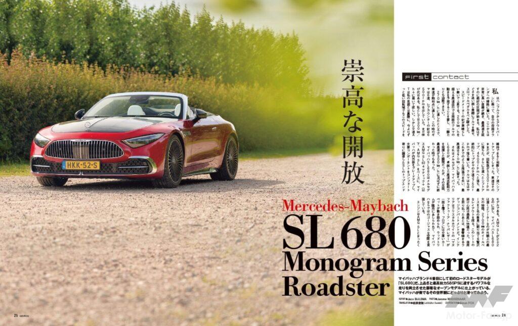 【FIRST CONTACT】マイバッハブランドにおける4モデル目にして、初のロードスターとなるのが「SL 680」だ。上品さと最高出力585PSに達するパワフルな走りを両立させた豪奢なオープンモデル。マイバッハが奏でるその世界観に浸ってみよう。