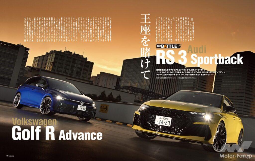 【THE BATTLE】熾烈を極める欧州プレミアムコンパクトの戦いが、いま熱い！ 先日はニュルブルクリンクのクラス最速タイムを持つアウディRS 3が外観や走りをアップデート。今回はそんなRS 3をカテゴリーの代表格といえるVWゴルフRと比較した。