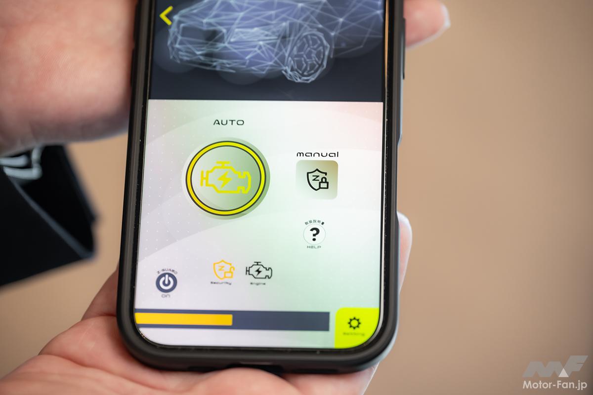 エンジンを始動させない！ スマホで管理するカーセキュリティ『Z-GUARD