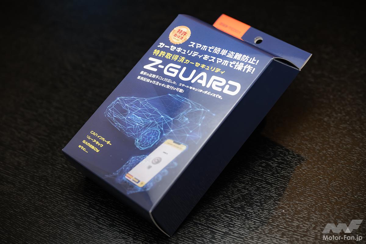 エンジンを始動させない！ スマホで管理するカーセキュリティ『Z-GUARD