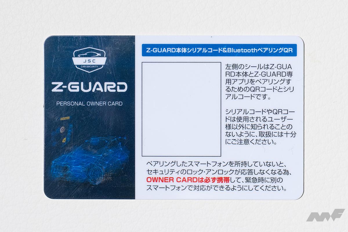 エンジンを始動させない！ スマホで管理するカーセキュリティ『Z-GUARD
