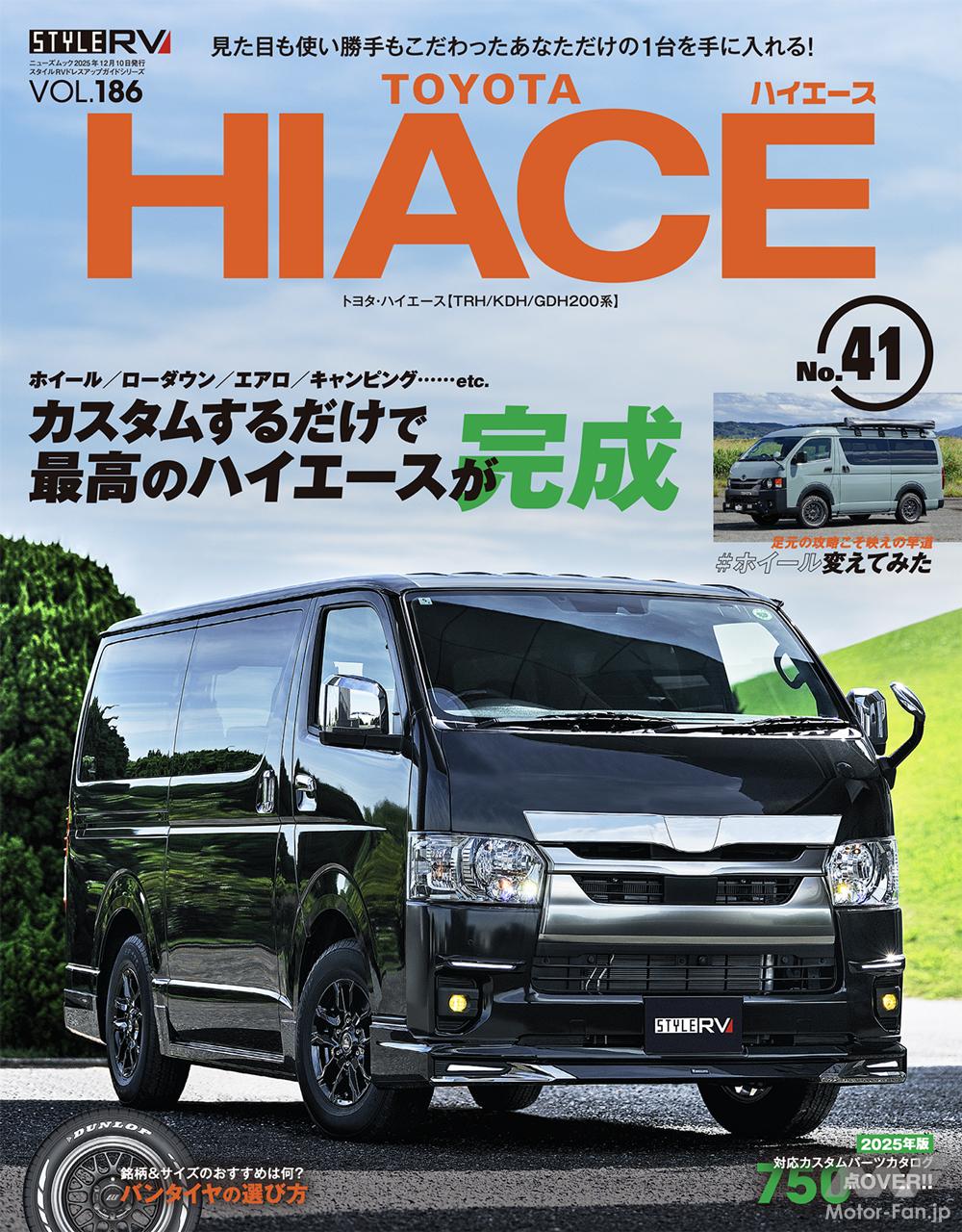 16インチ：4万7300円〜】レイズ伝統の6スポークを『ハイエース』で履き