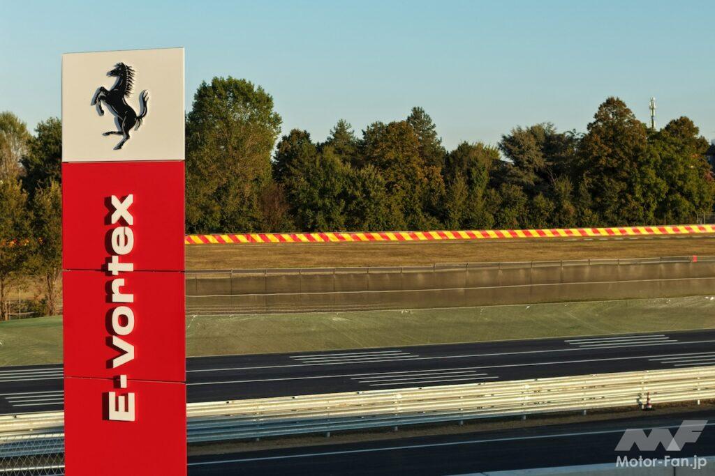 フェラーリは、イタリア・フィオラノに新たなテスト施設「フェラーリ Eヴォルテックス」をオープンした。