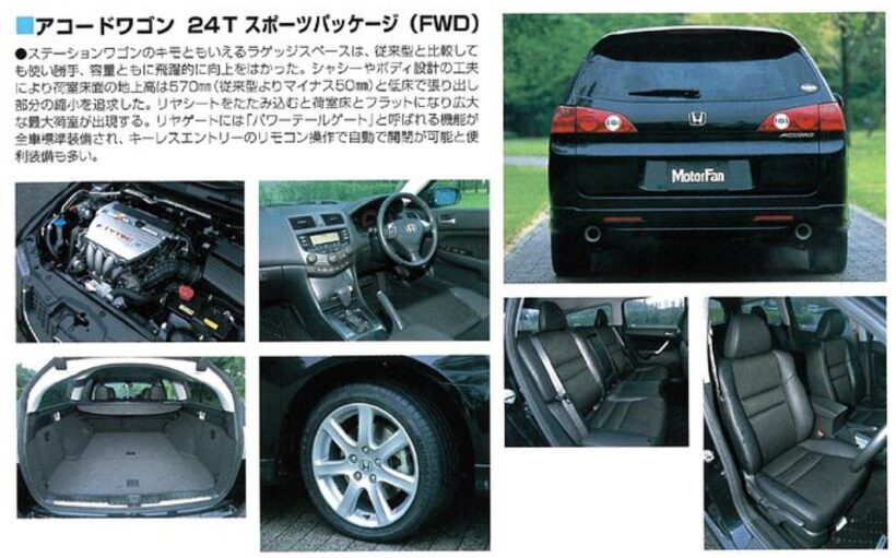 7代目「アコードワゴン」