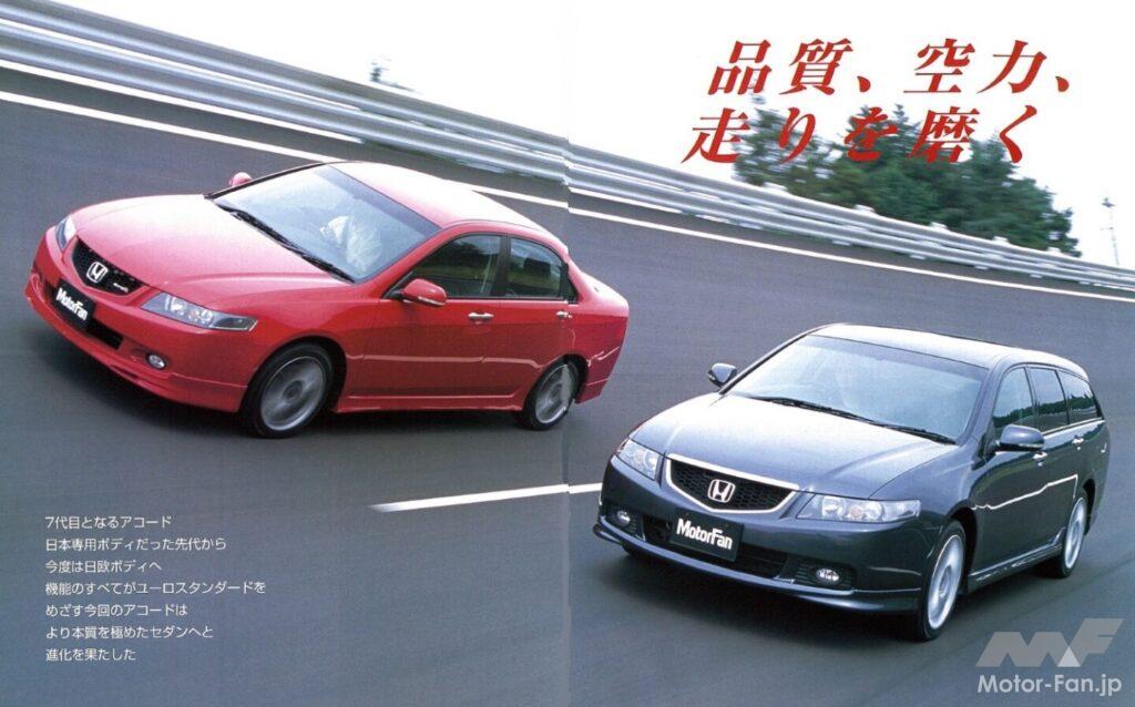 ホンダ7代目「アコード」