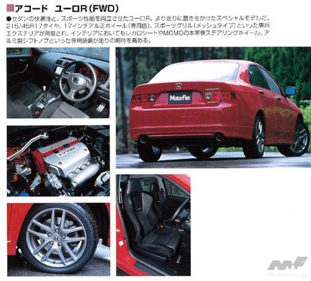7代目「アコード・ユーロR」