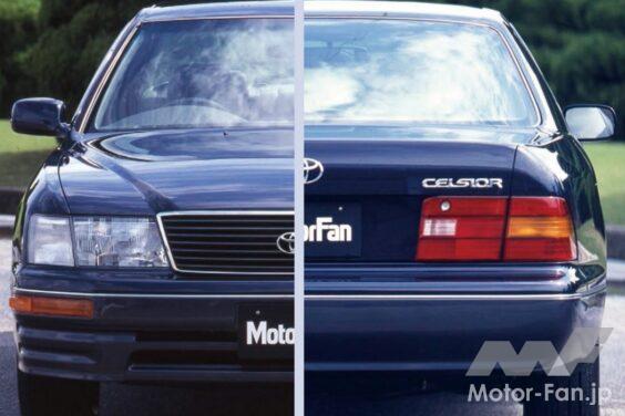 トヨタ2代目「セルシオ」