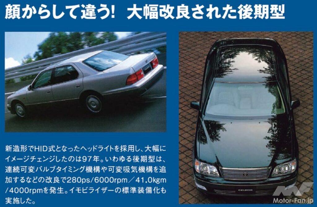 2代目「セルシオ」後期型