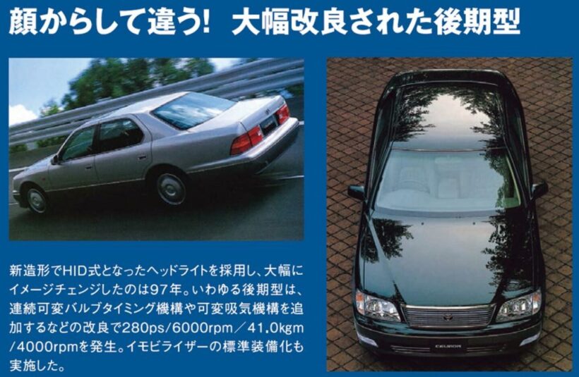 2代目「セルシオ」後期型