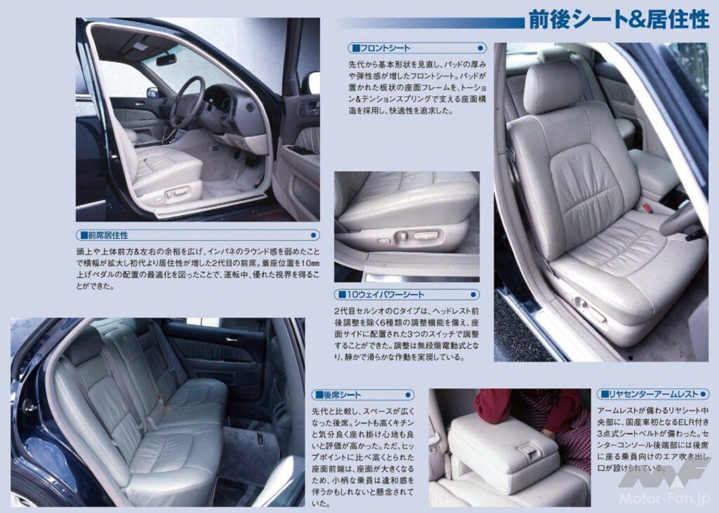 2代目セルシオの前/後席の居住性