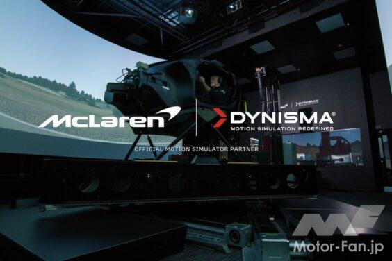 マクラーレン・オートモーティブは、マクラーレン・テクノロジー・センターに新たなシミュレーションシステム「ダイニスマ・モーション・ジェネレーター」を導入した。