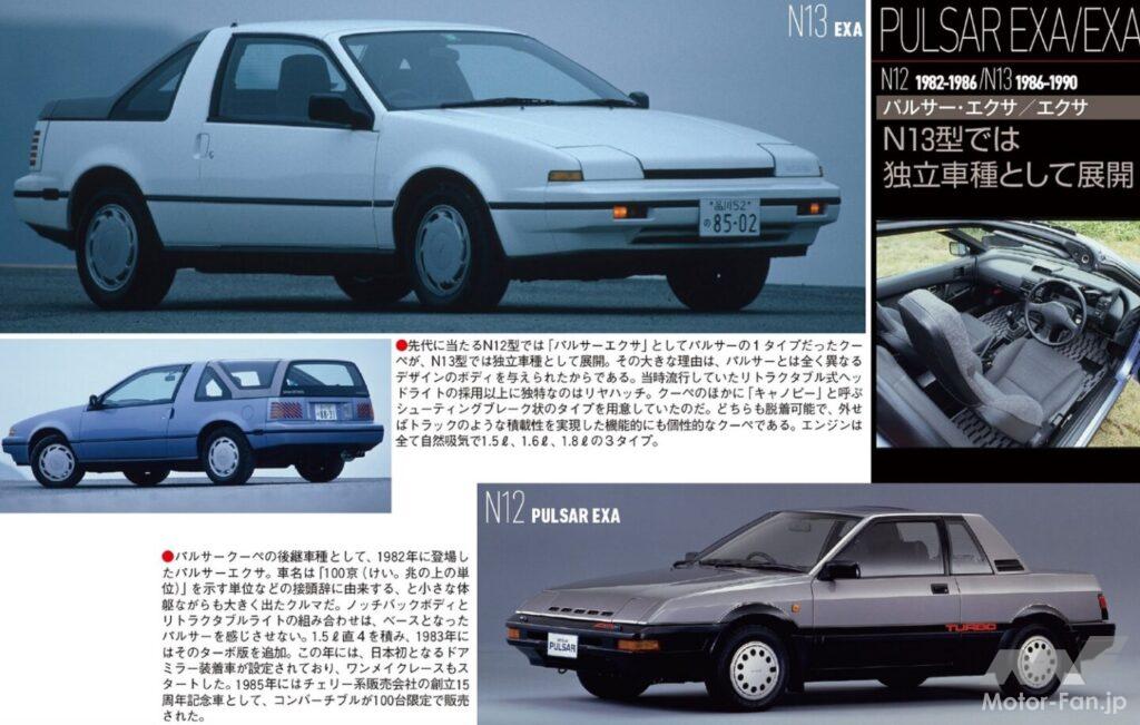 N12系、N13系パルサーエクサ／エクサ