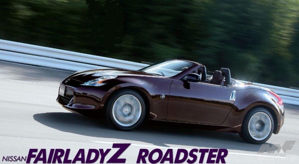 日産「フェアレディZ ロードスター」