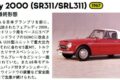 フェアレディ2000（SR311／SRL311型）