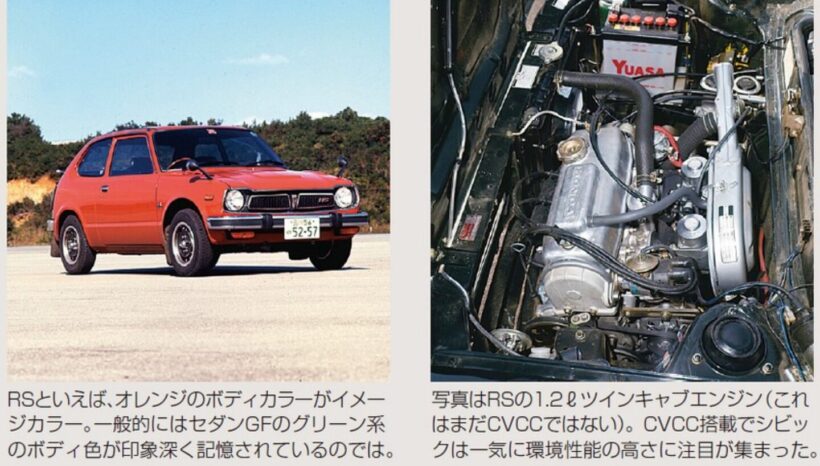 初代「シビック」のスポーツモデル「シビック1200RS
