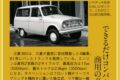 1960年に登場した軽自動車、三菱360ライトバン
