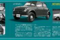 1961年に登場した三菱500