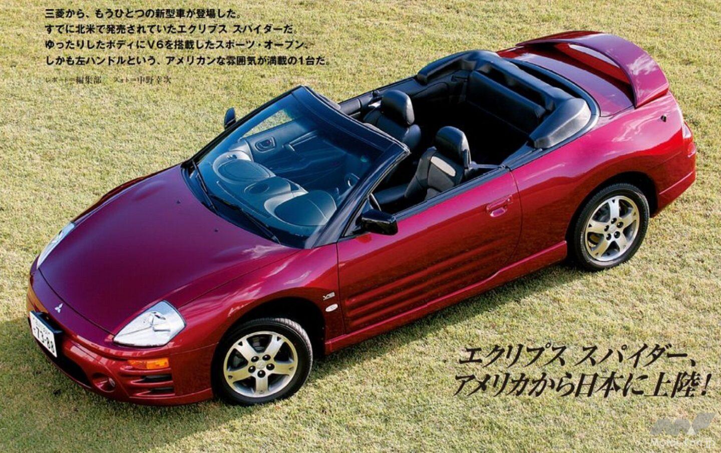 三菱「エクリプス・スパイダー」は315万円！国内用でも左ハン