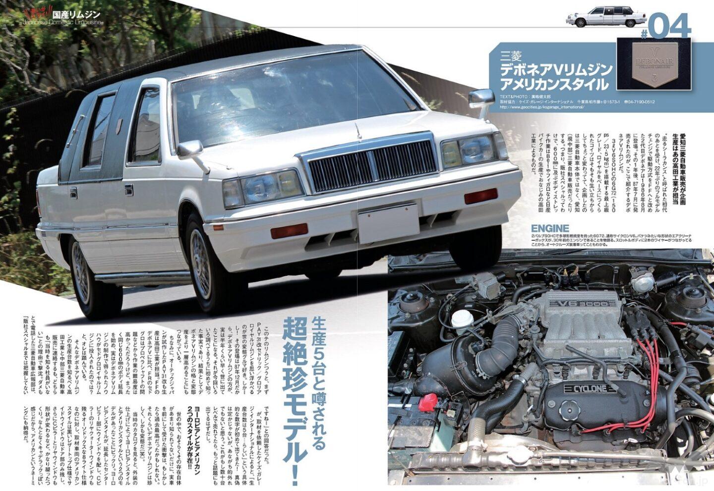最新の走るシーラカンス!?三菱旗艦モデル「デボネア」、最後を飾った 最新の走るシーラカンス!?三菱旗艦モデル「デボネア」、最後を飾った