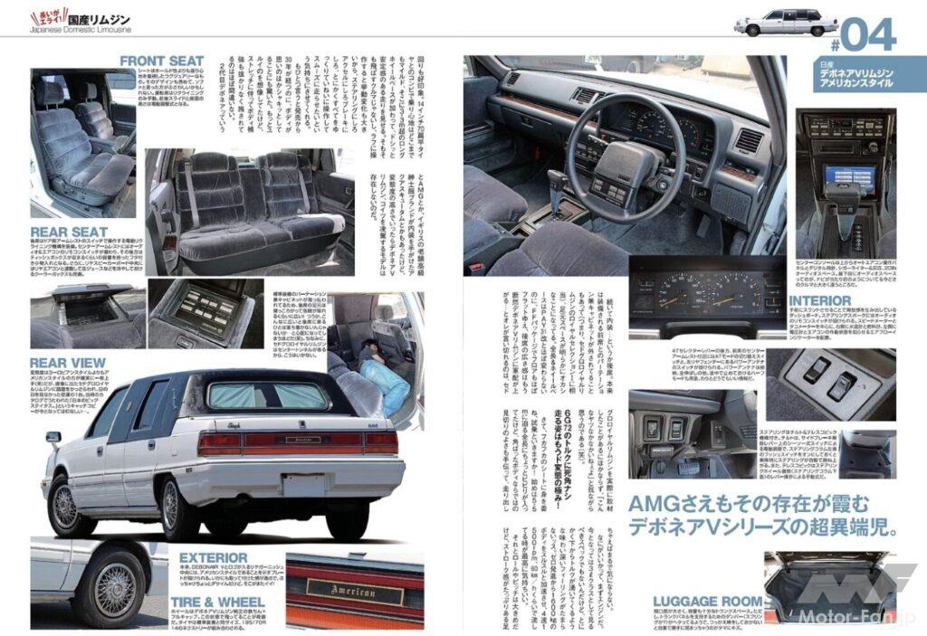 三菱2代目「デボネア」