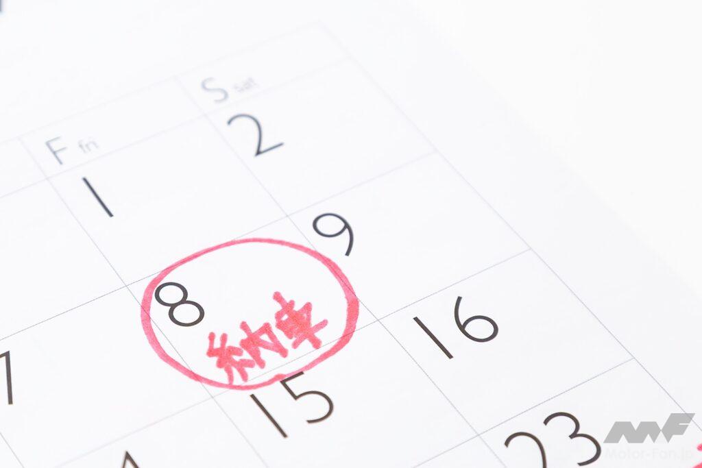 納車の丸がついたカレンダーの写真