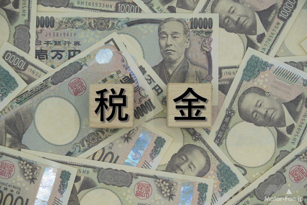 税金