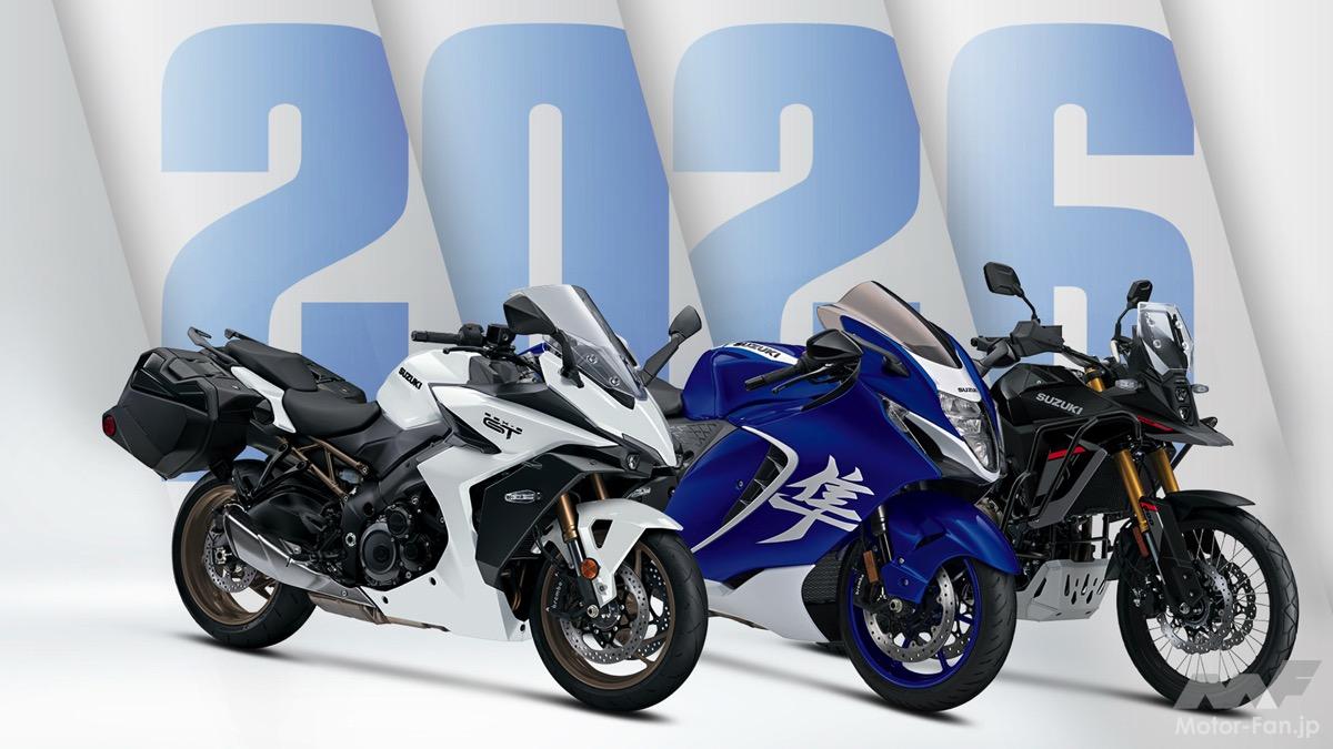 スズキ、2026年モデル第2弾を欧州で発表|Hayabusa SEなど新設定 スズキ、2026年モデル第2弾を欧州で発表|Hayabusa SEなど新設定