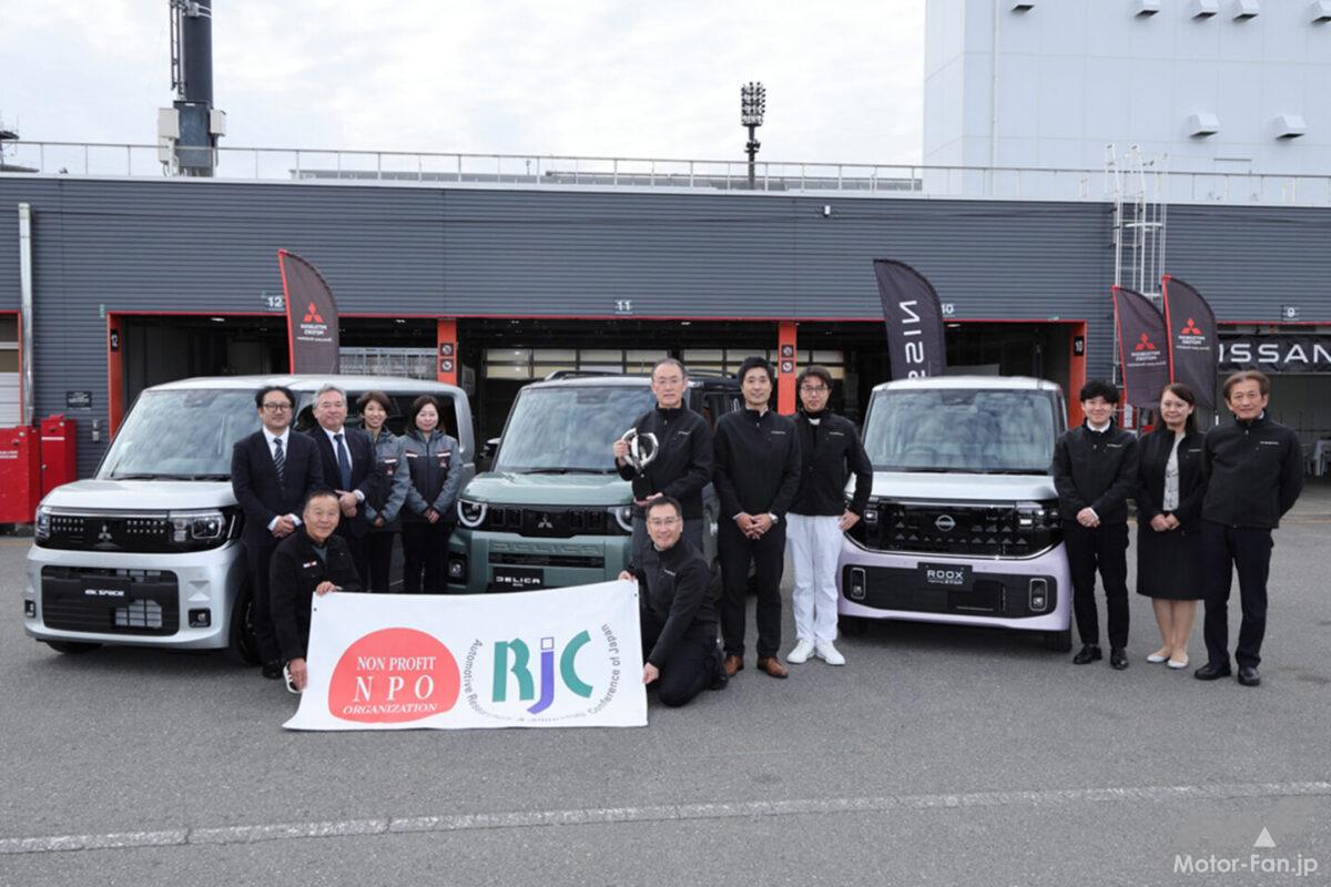 第35回（2026年次）RJCカーオブザイヤー各賞決定！ 国産車は日産ルークス／三菱eKスペース&デリカミニが受賞 | Motor Fan