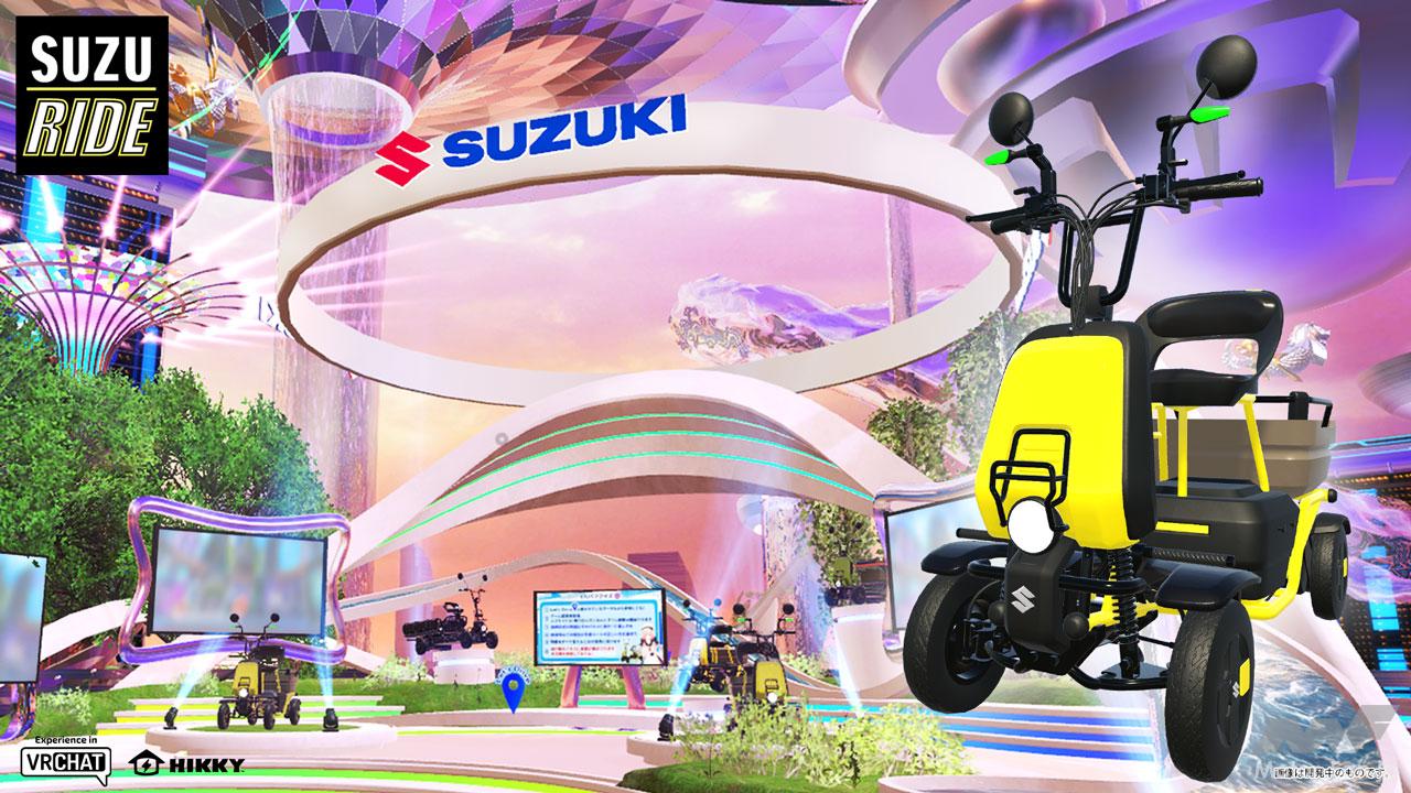 スズキが「バーチャルマーケット2025 Winter」に初出展！「スズライド