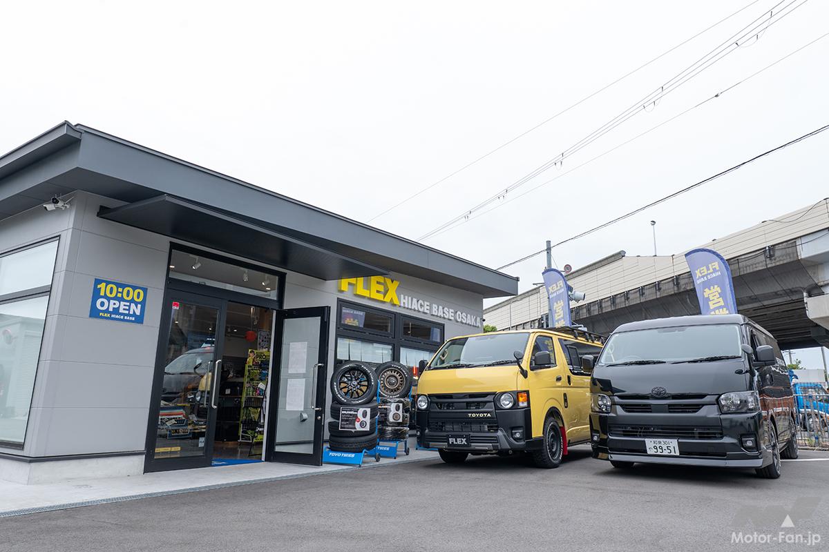 国内6店舗のみ！ 日本最大級のハイエース専門店【フレックスハイエース