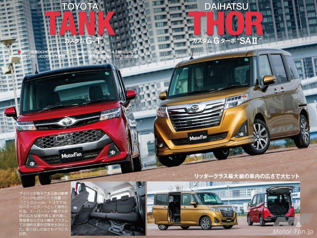 ■5%off ■ トヨタ ルーミー タンク ■ ダイハツ トール ■ スバル ジャスティ 内装 ドアノブ ガーニッシュ 鏡面 2P パーツ (予約 3月中旬) 試乗]ダイハツ トール＆トヨタ ルーミー／タンクは、あの大ヒット軽