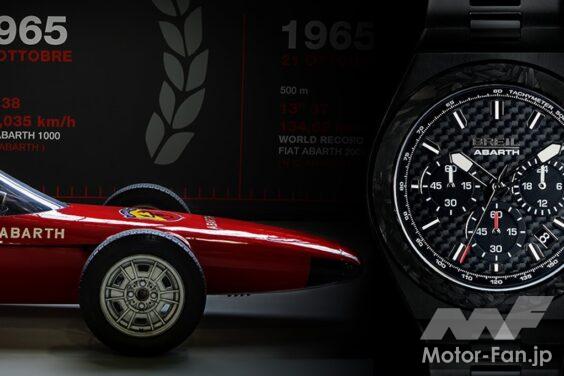 アバルトとブレイルは、最新コラボレーションとなる「ブレイル アバルト 1000 クロノグラフ」を発表した。