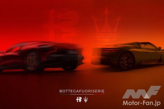 アルファロメオとマセラティは、両ブランドの専門知識と技術力を結集した新プロジェクト「ボッテガ フオリセリエ」を立ち上げた。