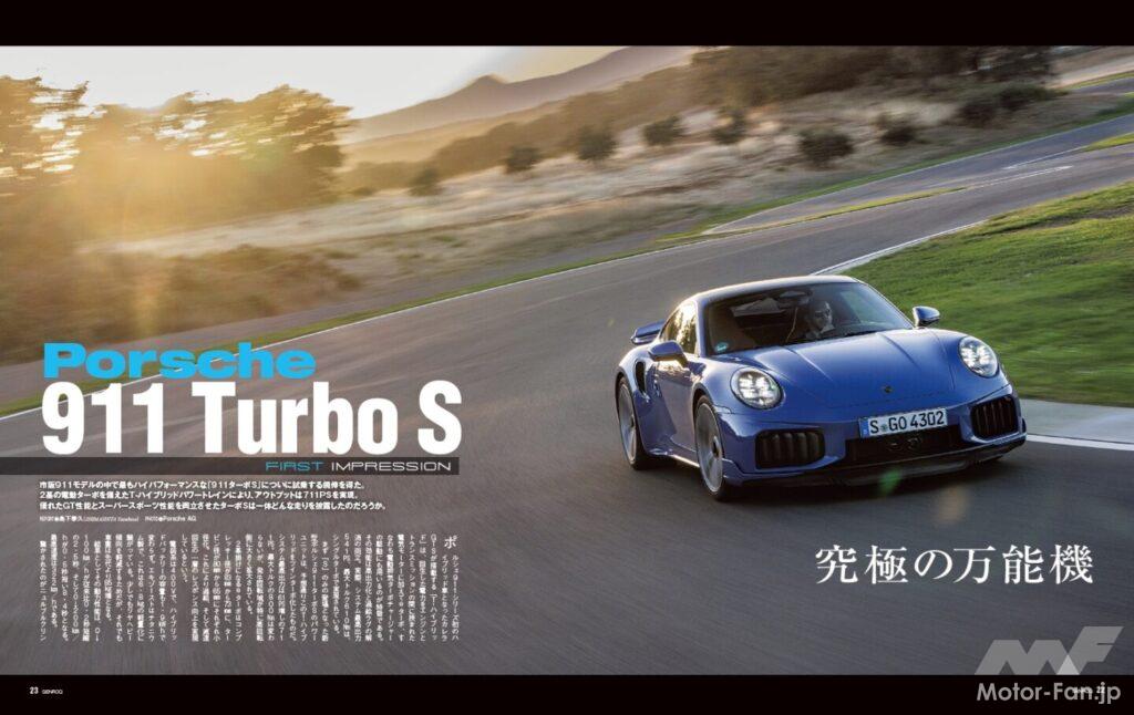 【First Contact】市販ポルシェ911の中で最もハイパフォーマンスな「911ターボS」に試乗する僥倖を得た。2基の電動ターボを備えたTハイブリッドパワートレインにより、アウトプットは711馬力を実現。優れたGT性能とスーパースポーツ性能を両立させたターボSは一体どんな走りを披露したのだろうか。