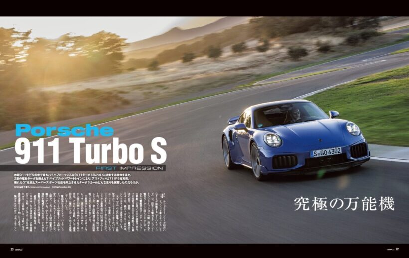 【First Contact】市販ポルシェ911の中で最もハイパフォーマンスな「911ターボS」に試乗する僥倖を得た。2基の電動ターボを備えたTハイブリッドパワートレインにより、アウトプットは711馬力を実現。優れたGT性能とスーパースポーツ性能を両立させたターボSは一体どんな走りを披露したのだろうか。